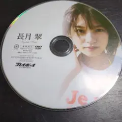 2026年最新】長月翠の人気アイテム - メルカリ