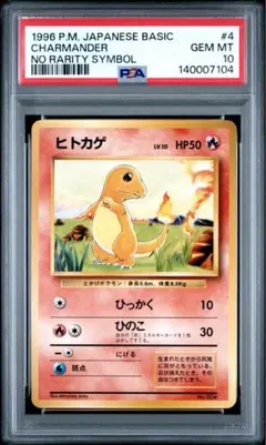 2026年最新】ヒトカゲ 旧裏 psa10の人気アイテム - メルカリ