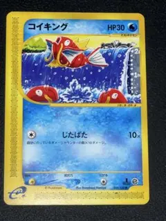 2026年最新】カードE コイキングの人気アイテム - メルカリ