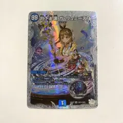 2026年最新】ガリュミーズ デュエマの人気アイテム - メルカリ