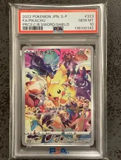 2026年最新】323 psa10の人気アイテム - メルカリ