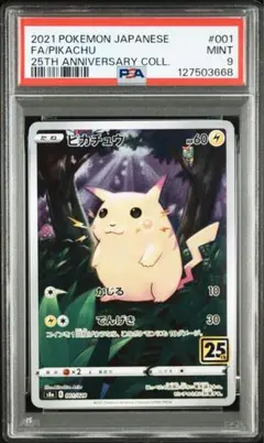 2026年最新】ピカチュウSAR psa9の人気アイテム - メルカリ