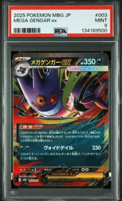 2026年最新】ゲンガーEX psa9の人気アイテム - メルカリ