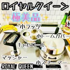 2026年最新】ロイヤルクイーン 6コートの人気アイテム - メルカリ