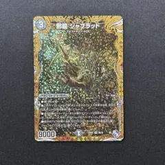 2026年最新】ジャブラッド bの人気アイテム - メルカリ