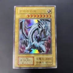 2026年最新】青眼の白龍 初期 exの人気アイテム - メルカリ