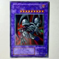 2026年最新】ブラックデーモンズドラゴンの人気アイテム - メルカリ