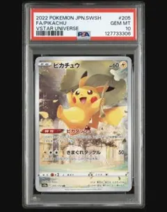 2026年最新】ピカチュウ ar vstarユニバース psa10の人気アイテム