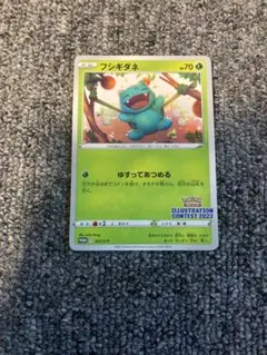 2026年最新】フシギダネ イラストコンテストの人気アイテム - メルカリ