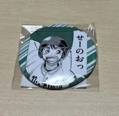 2026年最新】おおきく振りかぶって 缶バッジの人気アイテム - メルカリ