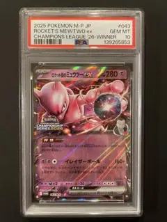 2026年最新】r団のミュウツー psaの人気アイテム - メルカリ