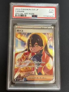 2026年最新】ゼイユSAR psa9の人気アイテム - メルカリ