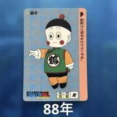 2026年最新】ドラゴンボール カードダス 1988の人気アイテム - メルカリ