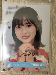 2026年最新】正源司陽子 サインの人気アイテム - メルカリ