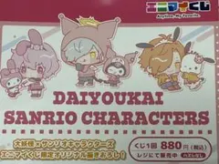 2026年最新】大妖怪 サンリオ ありさかの人気アイテム - メルカリ