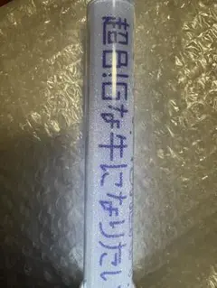 2026年最新】M!LK ペンライト 塩﨑太智の人気アイテム - メルカリ