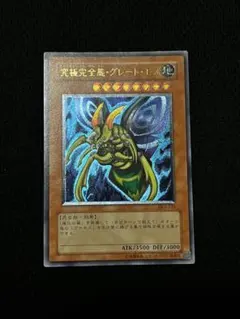 2026年最新】グレートモス レリーフ 究極完全態の人気アイテム - メルカリ