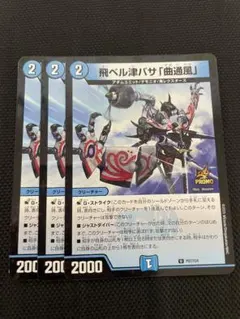 2026年最新】飛ベル津バサの人気アイテム - メルカリ