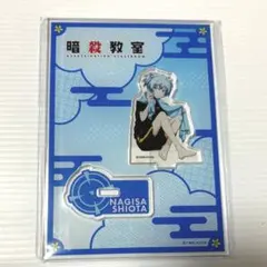 2026年最新】潮田渚の人気アイテム - メルカリ