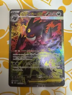 2026年最新】メガゲンガーex sarの人気アイテム - メルカリ