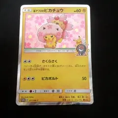 2026年最新】桜アフロのピカチュウ.の人気アイテム - メルカリ