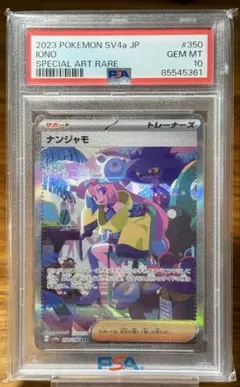 2026年最新】psa10 ナンジャモ sarの人気アイテム - メルカリ