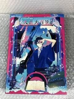 2026年最新】古書店街の橋姫 公式ビジュアルファンブック 大正百景の