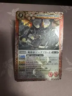 2026年最新】魔龍帝 ジークフリーの人気アイテム - メルカリ