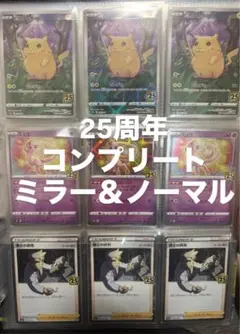 2026年最新】ポケモンカード 25th anniversary コンプの人気アイテム