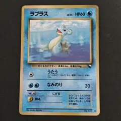 2026年最新】ポケモンカード ラプラス 旧裏の人気アイテム - メルカリ