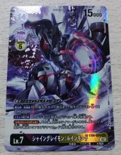 2026年最新】シャイングレイモン:ルインモードの人気アイテム - メルカリ
