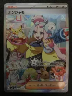 2026年最新】ナンジャモ sar クレイバーストの人気アイテム - メルカリ