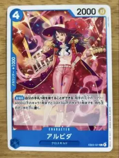 2026年最新】アルビダ ワンピースカードの人気アイテム - メルカリ