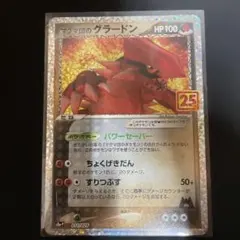 2026年最新】マグマ団のグラードン 25thの人気アイテム - メルカリ