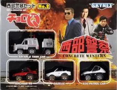 2026年最新】チョロq 西部警察の人気アイテム - メルカリ