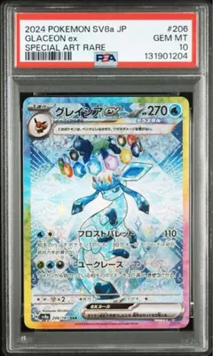 2026年最新】グレイシア ex sar psa10の人気アイテム - メルカリ