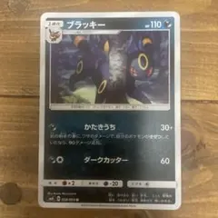 ブラッキー U SM8 超爆インパクト 058/095 - メルカリ