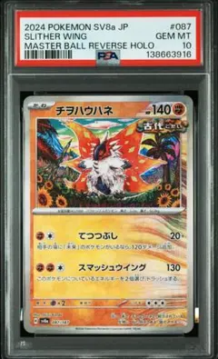 2026年最新】ポケモンカード マスターボール チヲハウハネの人気