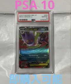 2026年最新】メガゲンガー psa10の人気アイテム - メルカリ
