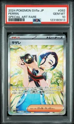 2026年最新】サザレ sar psa10の人気アイテム - メルカリ