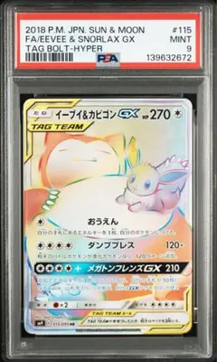 2026年最新】イーブイgx hr psa10の人気アイテム - メルカリ