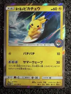 海で遊ぶピカチュウ：My251ポケモンセンター真夏のピカピカ大作戦