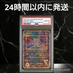 2026年最新】古代ミュウ psa10の人気アイテム - メルカリ