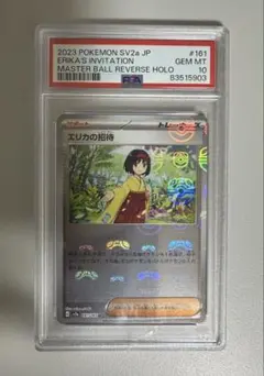 2026年最新】エリカ マスターボール psa10の人気アイテム - メルカリ