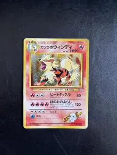 2026年最新】旧ポケモンカード カツラのウインディの人気アイテム