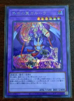 2026年最新】共命の翼ガルーラ シークレットの人気アイテム - メルカリ