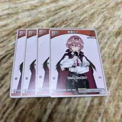 2026年最新】鷹嶺ルイ ヴァイスの人気アイテム - メルカリ