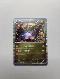 2026年最新】レックウザ 144 BW-P の人気アイテム - メルカリ