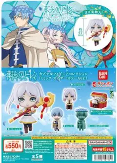 2026年最新】葬送のフリーレン カプセルフィギュアコレクションの人気