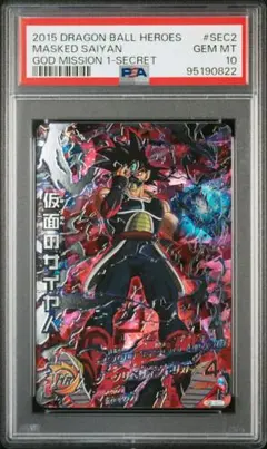 2026年最新】ドラゴンボールヒーローズpsa10 仮面のサイヤ人の人気